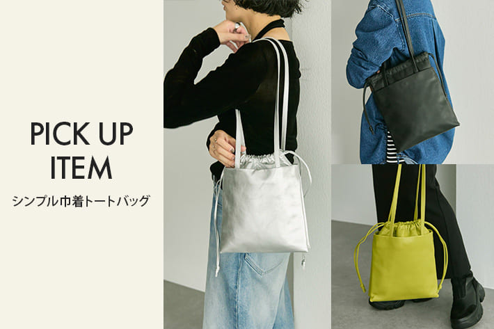 ear PAPILLONNER 【PICK UP】シンプル巾着トートバッグ