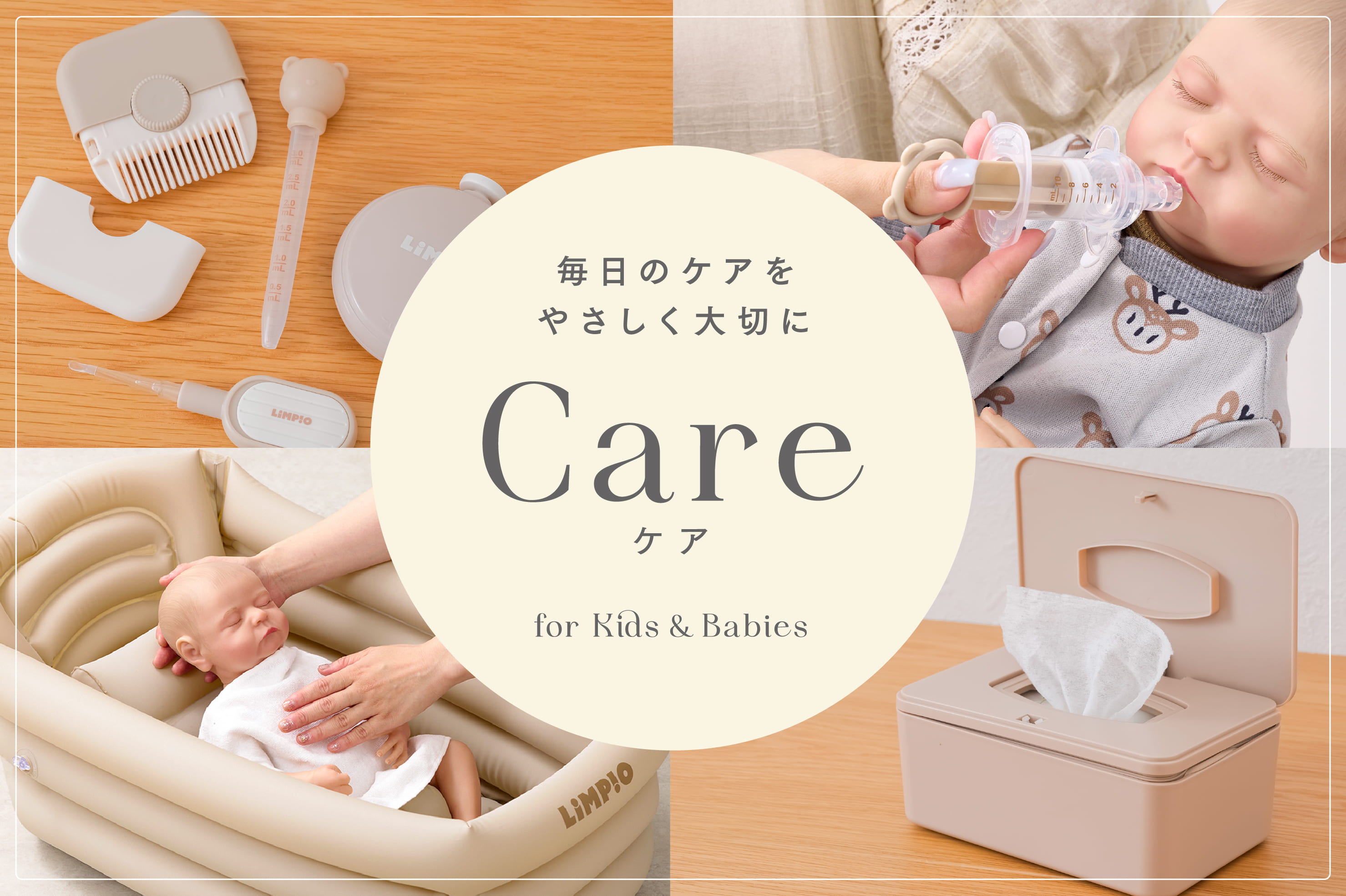 3COINS 【Kids＆Babies】毎日のケアグッズ