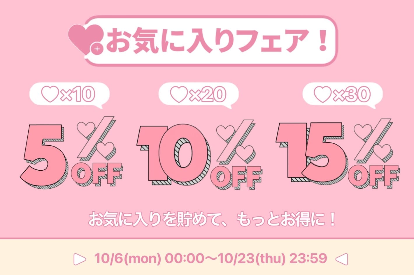 w closet 【最大15％OFFクーポン】お気に入り登録で来月オトクに♡
