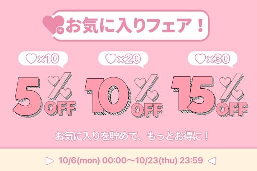 w closet 【最大15％OFFクーポン】お気に入り登録で来月オトクに♡