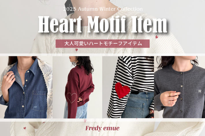 FREDY & GLOSTER 大人可愛いハートモチーフアイテム