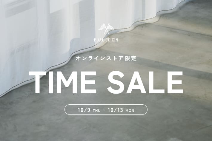 PUAL CE CIN タイムセール開催中！