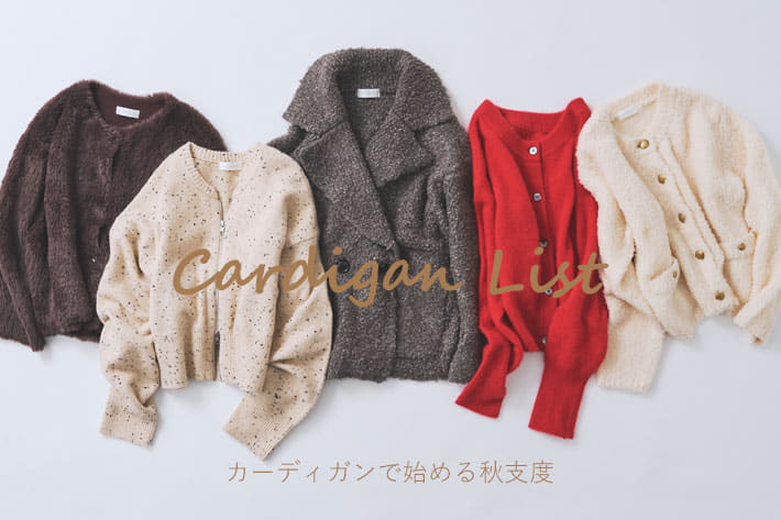 RIVE DROITE Cardigan List カーディガンで始める秋支度
