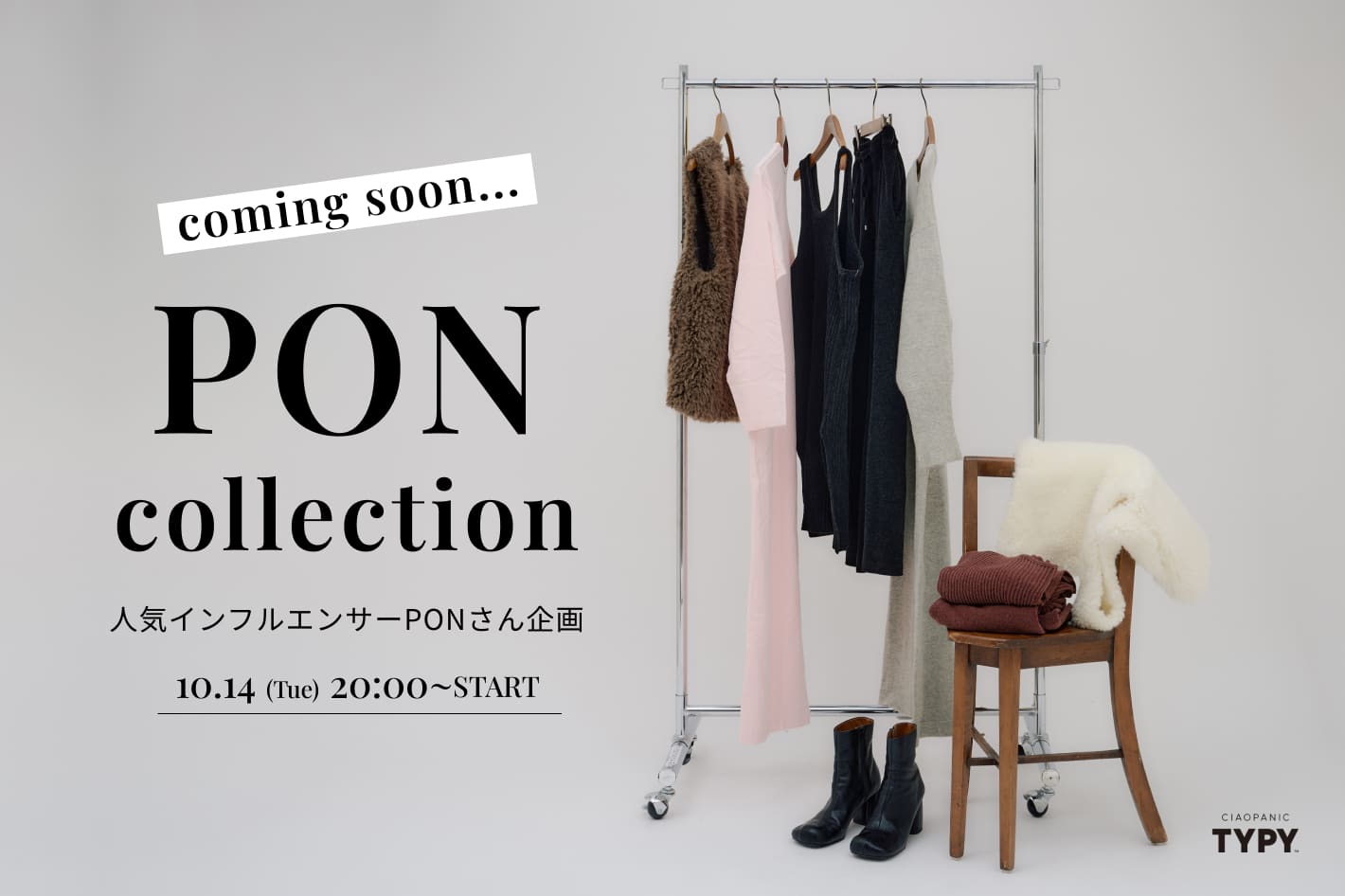 CIAOPANIC TYPY 【10/14(Tue)20:00～】PON collection販売開始！
