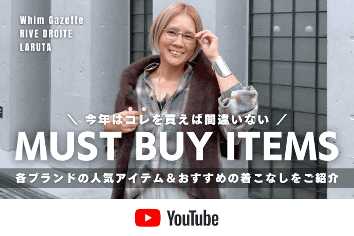 【オトナCHANNEL】2025年秋冬の人気アイテム＆コーディネートをご紹介🛍️🍂