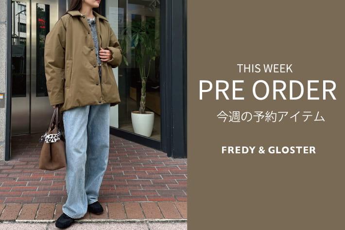 FREDY & GLOSTER 今週の先行予約アイテム