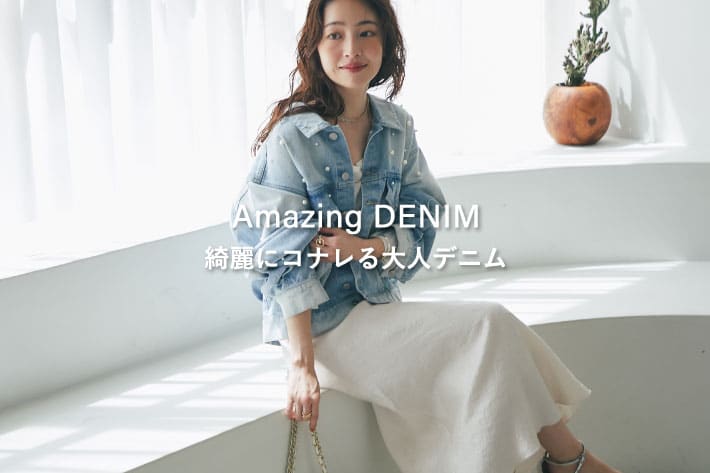 La boutique BonBon Amazing DENIM 綺麗にコナレる大人デニム