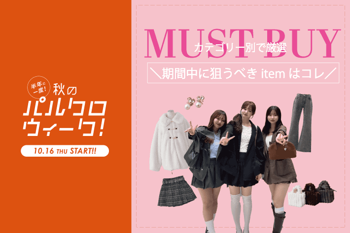 NICE CLAUP / OLIVE des OLIVE OUTLET 【パルクロウィーク】始まる前にチェックしておきたいアイテムまとめ