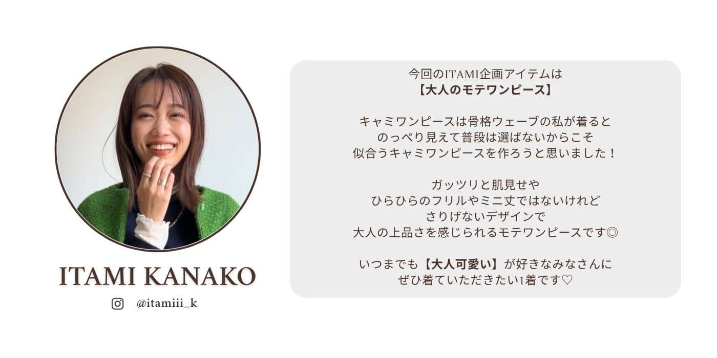 いたみさんコメント