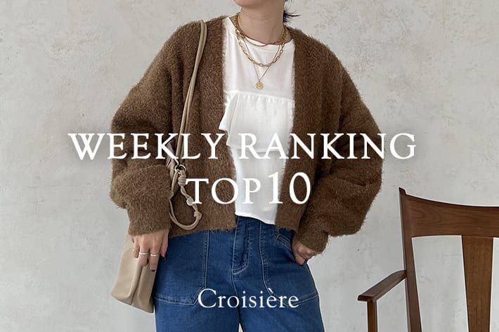 Croisiere WEEKLYRANKING　TOP10