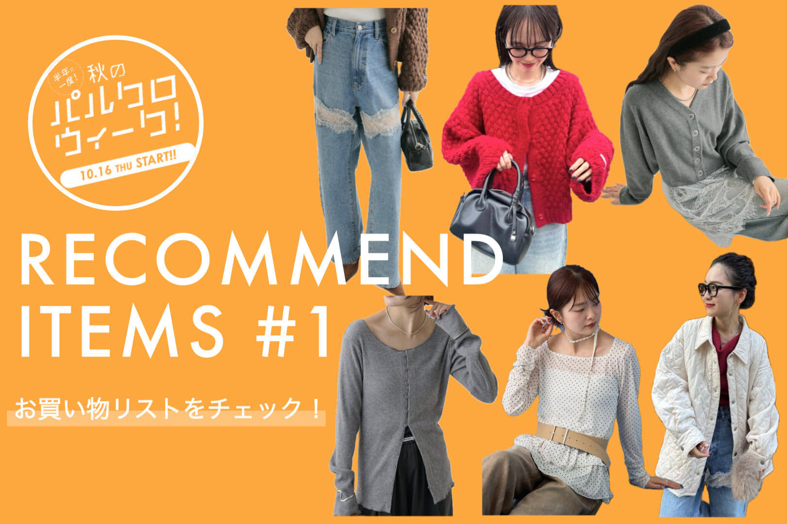 mystic パルクロウィークお買い物リストを紹介！#1