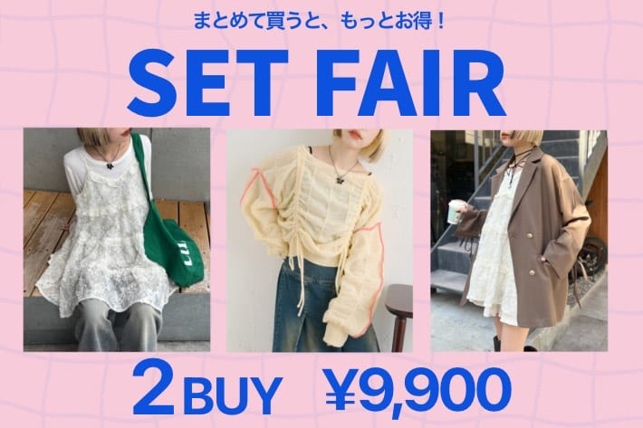 w closet 【予告【今すぐ着れる！！】セットフェアスタート♡