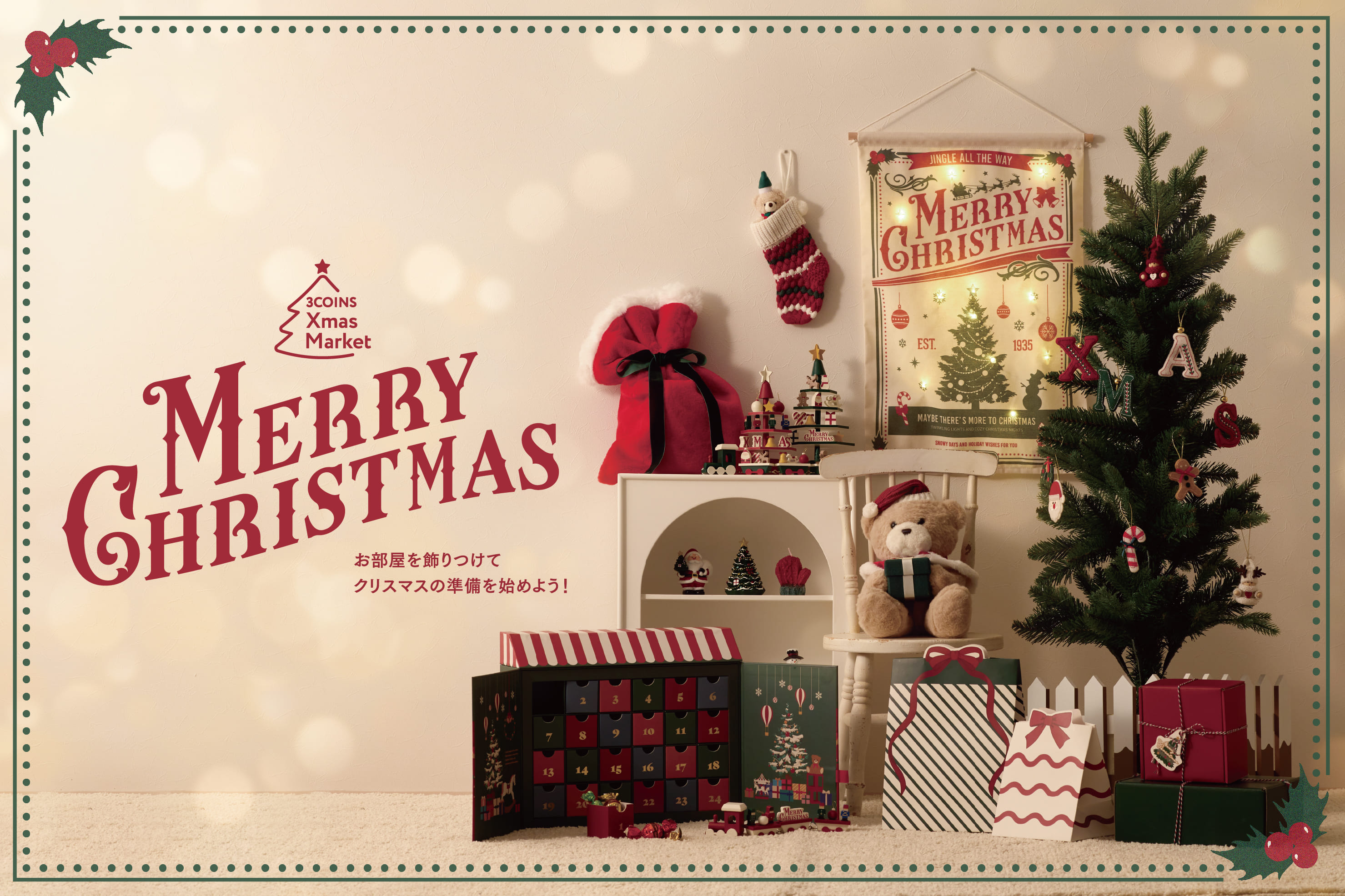 3COINS 【第1弾】準備から楽しむクリスマス