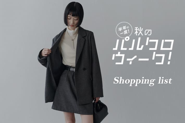 Lui's パルクロウィークお買い物リスト‼