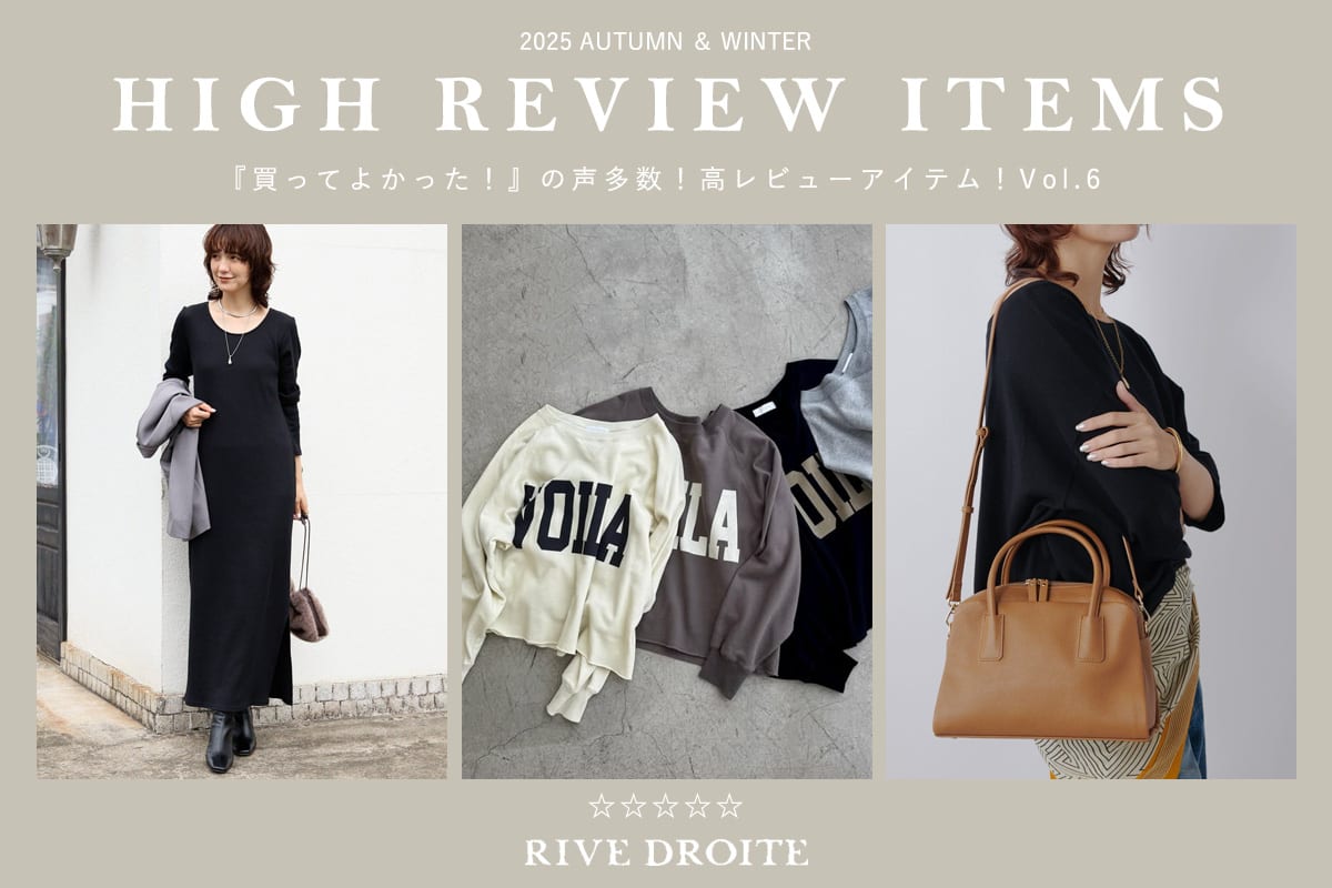 RIVE DROITE 『買ってよかった！』の声多数！高レビューアイテム！Vol.6