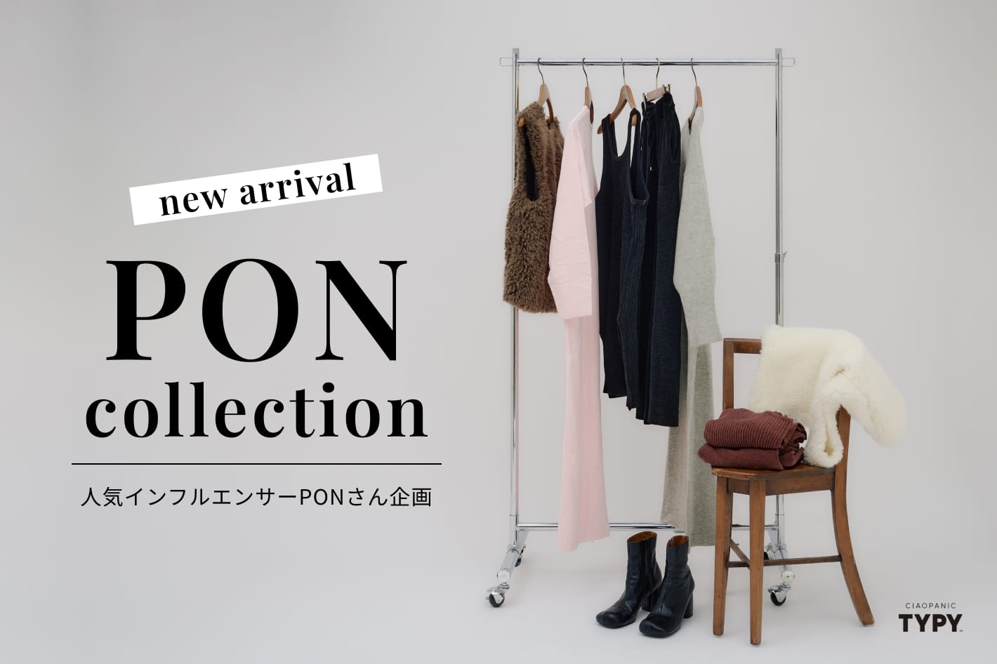 CIAOPANIC TYPY 【＃PONコレ】PON collectionついに販売スタート！