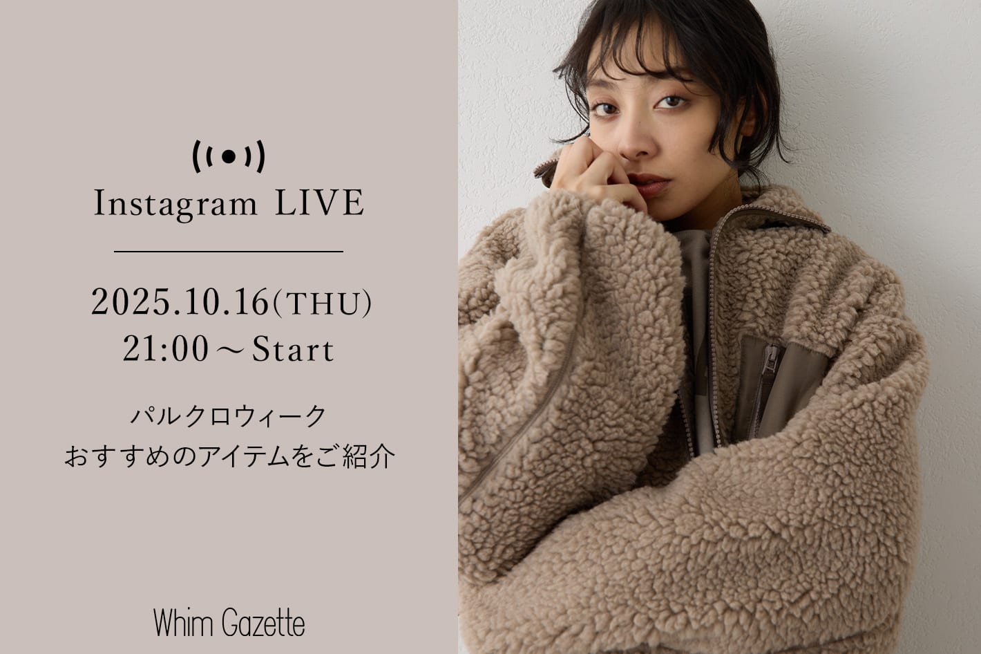 Whim Gazette 【LIVE】10/16(木)21：00～配信！パルクロウィークおすすめのアイテムをご紹介