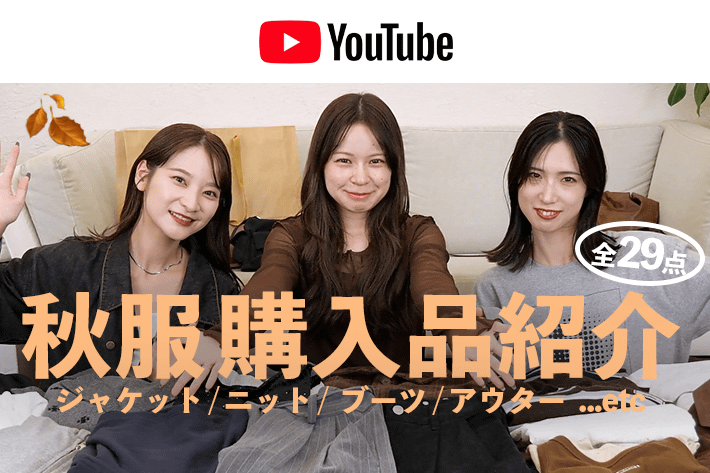 パルクロ CHANNEL 【購入品紹介】Kastaneの秋服爆買いで散財しちゃいました・・🛒💰【全29点】