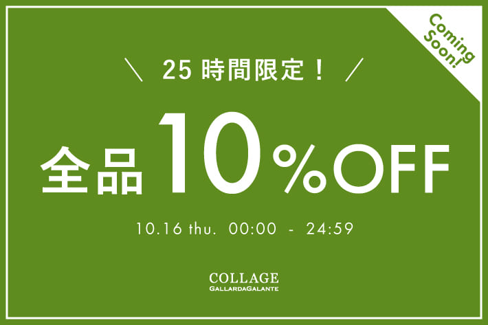COLLAGE GALLARDAGALANTE 《予告》【25時間限定】全品10%OFFクーポン配布！