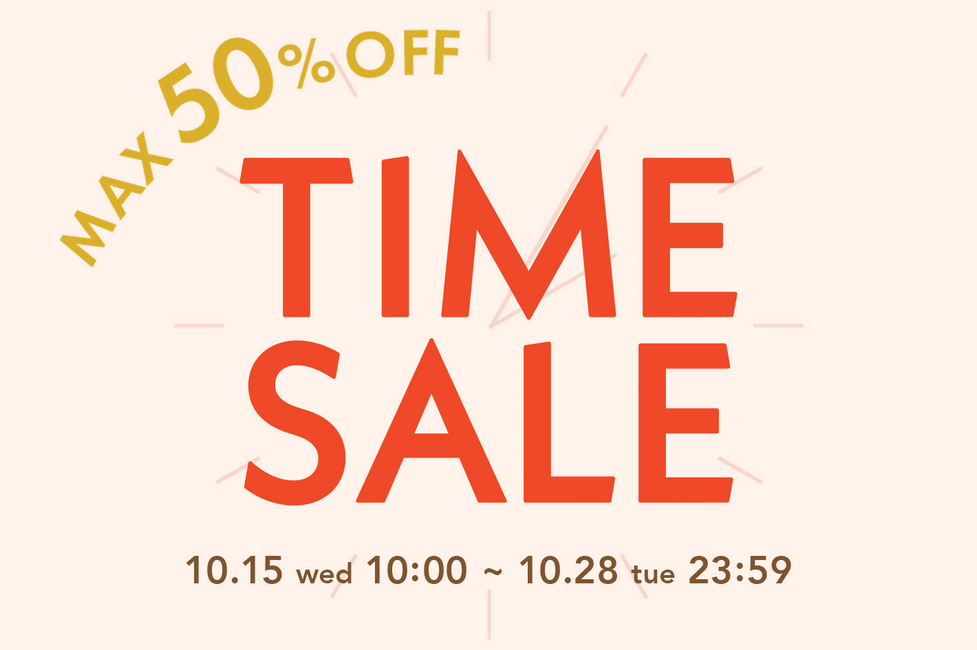 DISCOAT 【期間限定♪】TIME SALE開催！