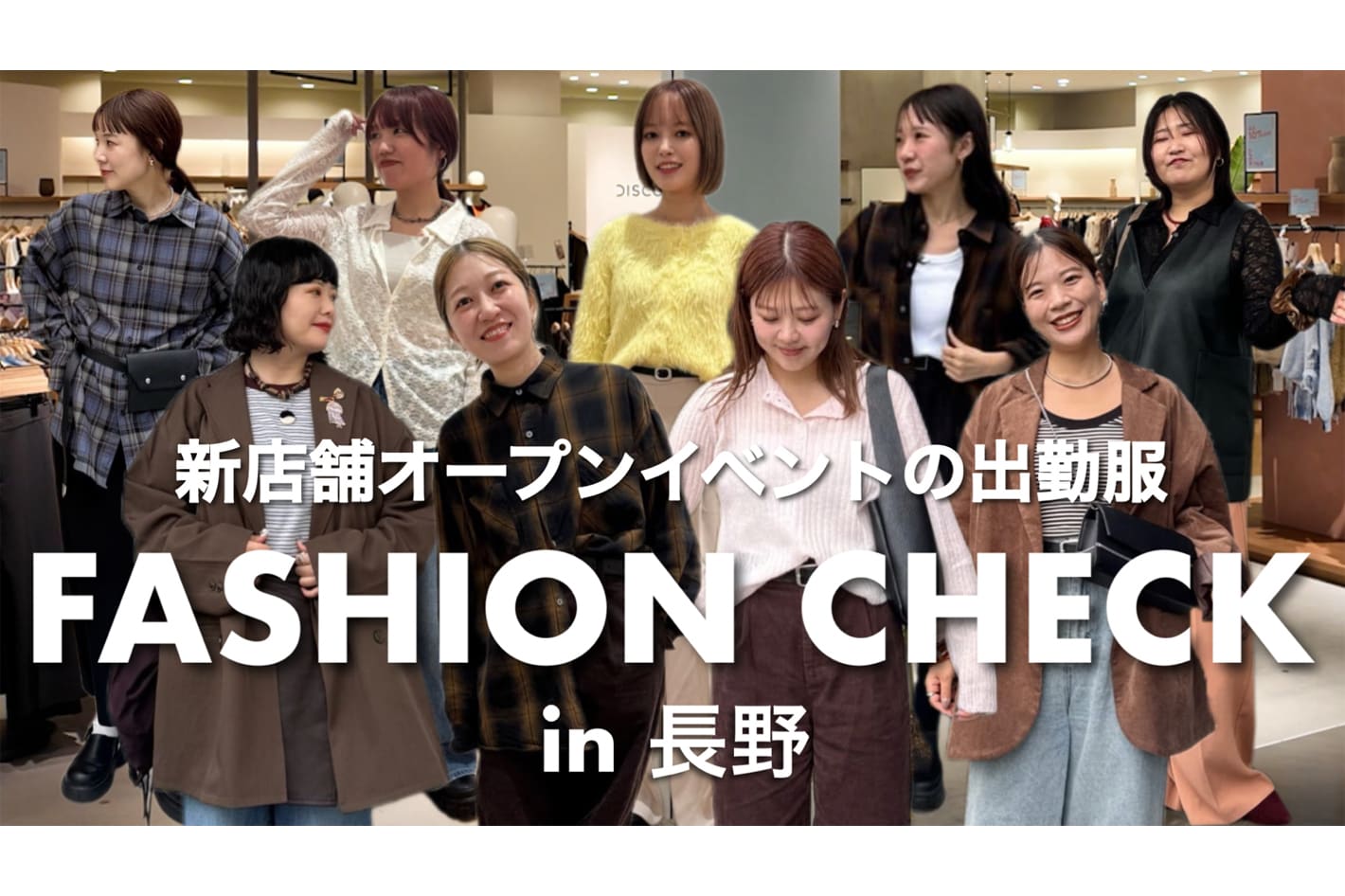 DISCOAT 【総勢9名】動きやすさを重視！？新店舗にてリアルな出勤コーデチェック♡