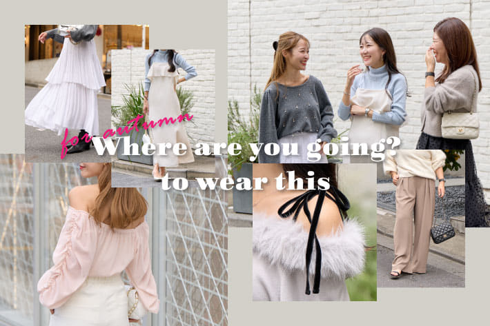 La boutique BonBon これ着てどこ行く？ボンボンスタッフ秋のお出かけスタイル