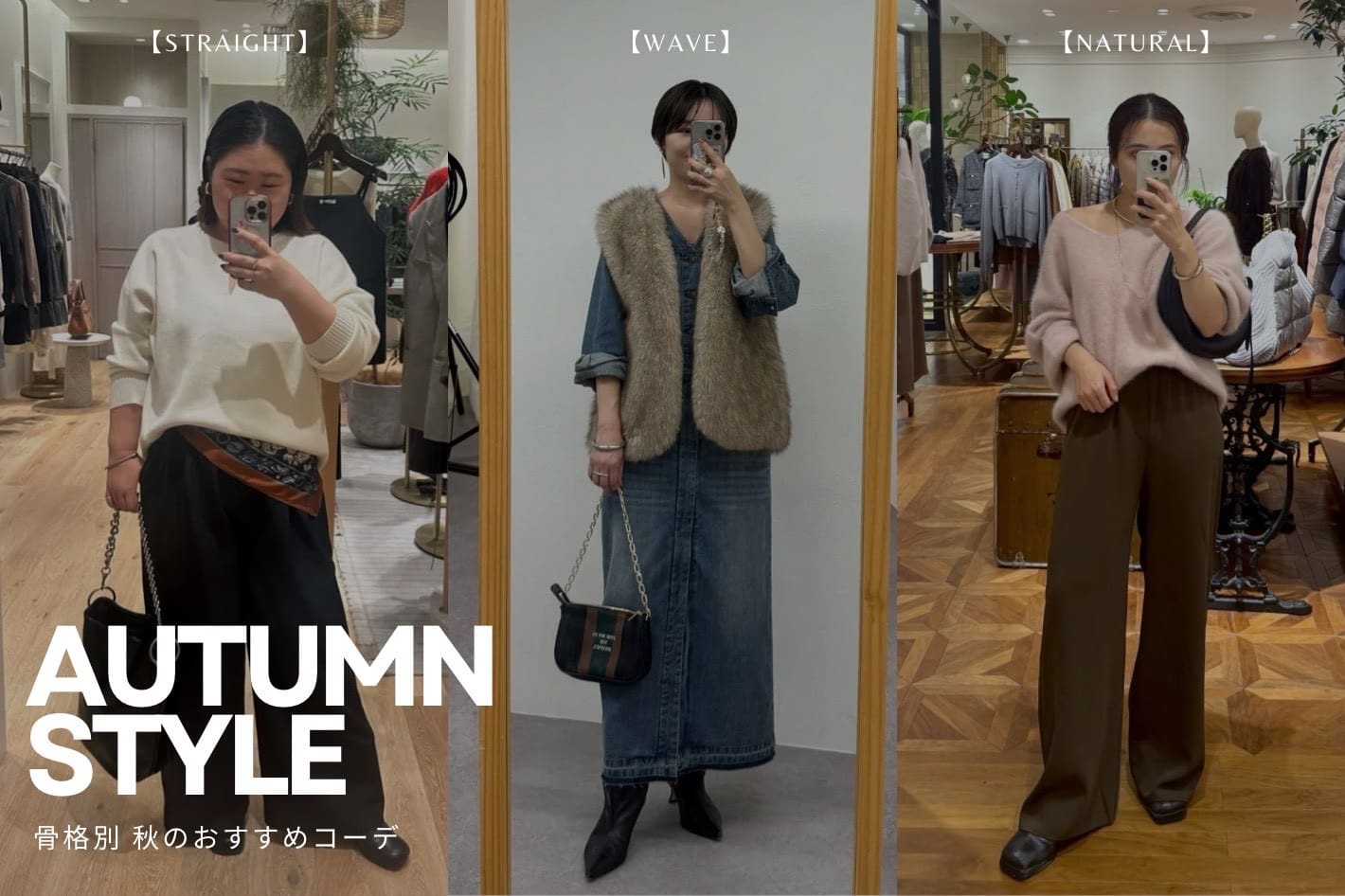 LOUNGEDRESS 《骨格タイプ別》秋のおすすめコーデ