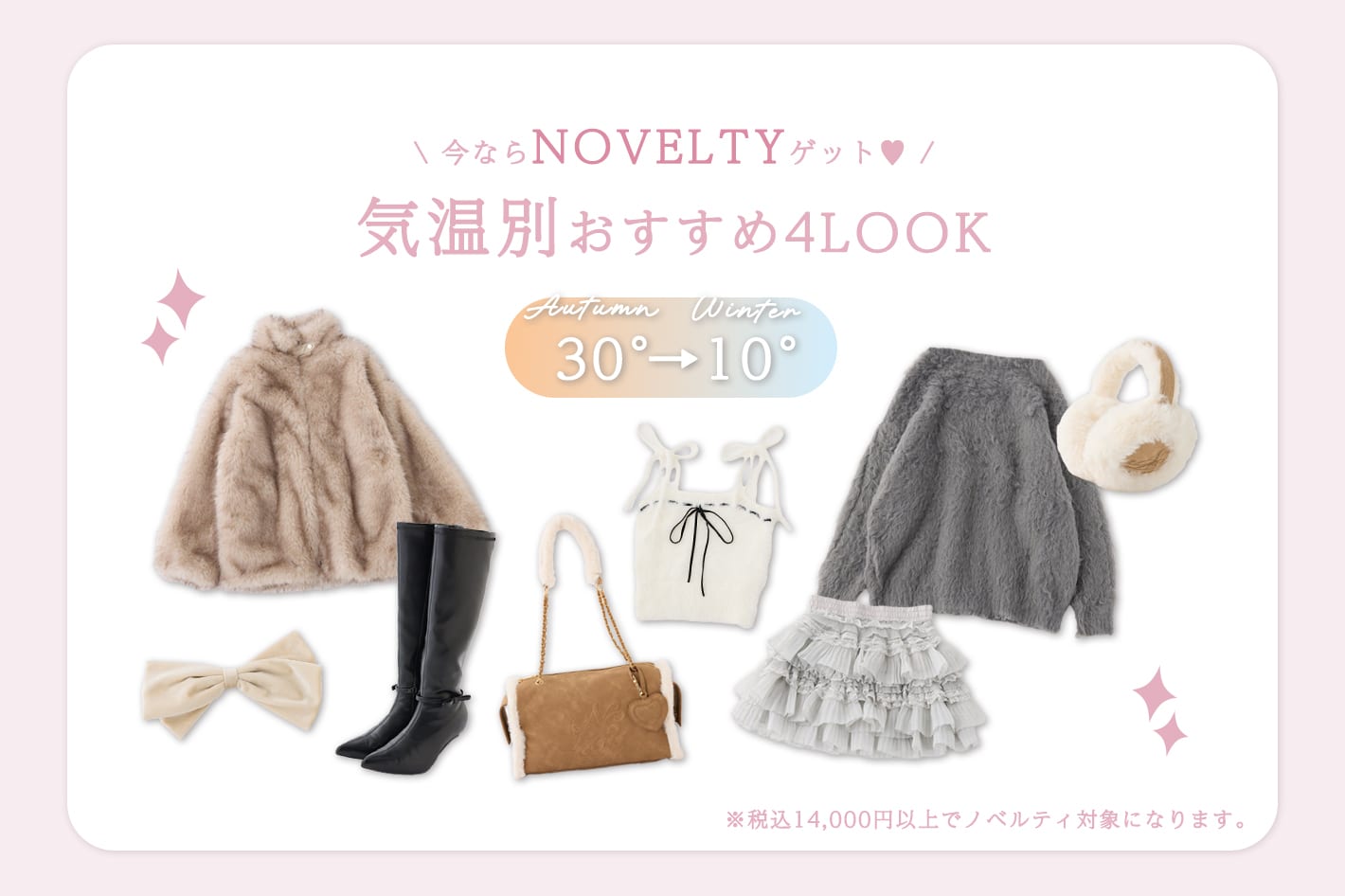 one after another NICE CLAUP 【今ならノベルティゲット】気温別コーデご紹介中♥