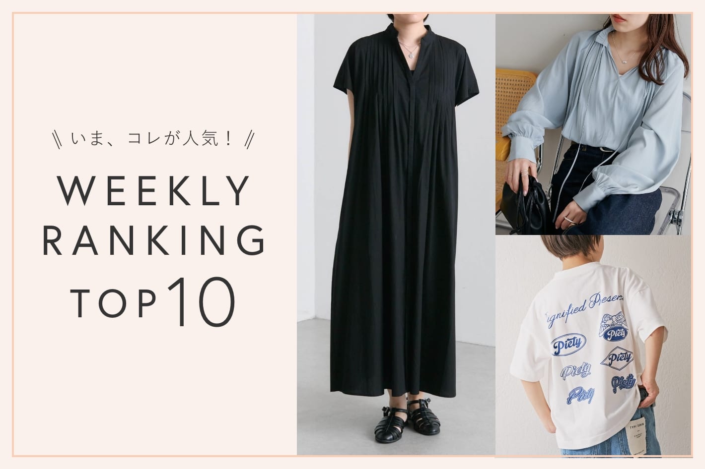 OUTLET いま、これが人気！WEEKLY RANKING TOP10！【10/15更新】