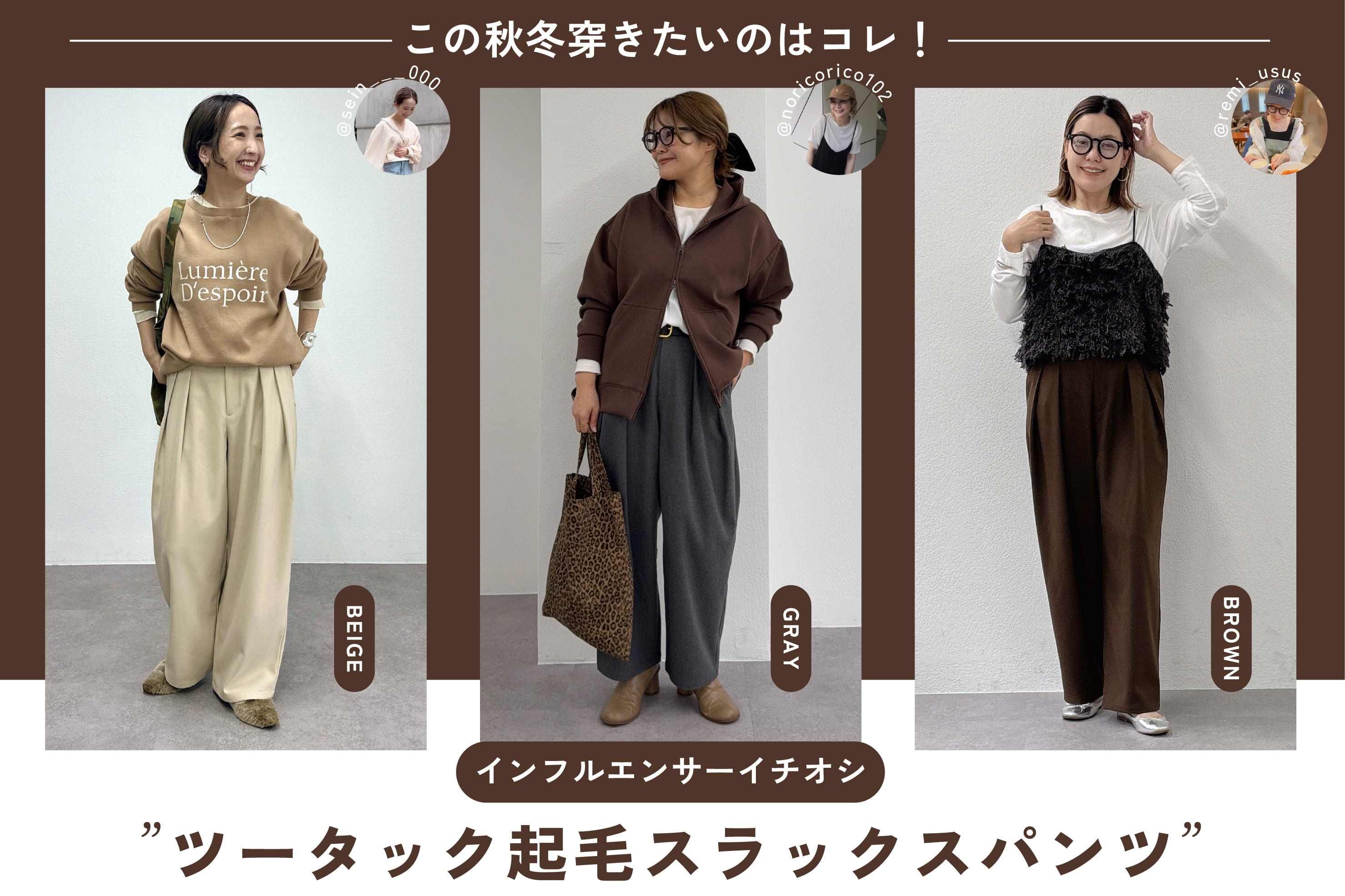 PUAL CE CIN 【この秋冬に穿きたいのはコレ】インフルエンサーイチオシタックパンツ！