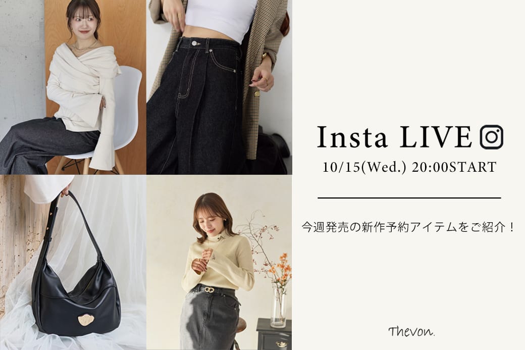 Thevon. 【insta LIVE】10/15(水) 20:00 ～ライブ配信START！今週発売の新作予約アイテムをご紹介
