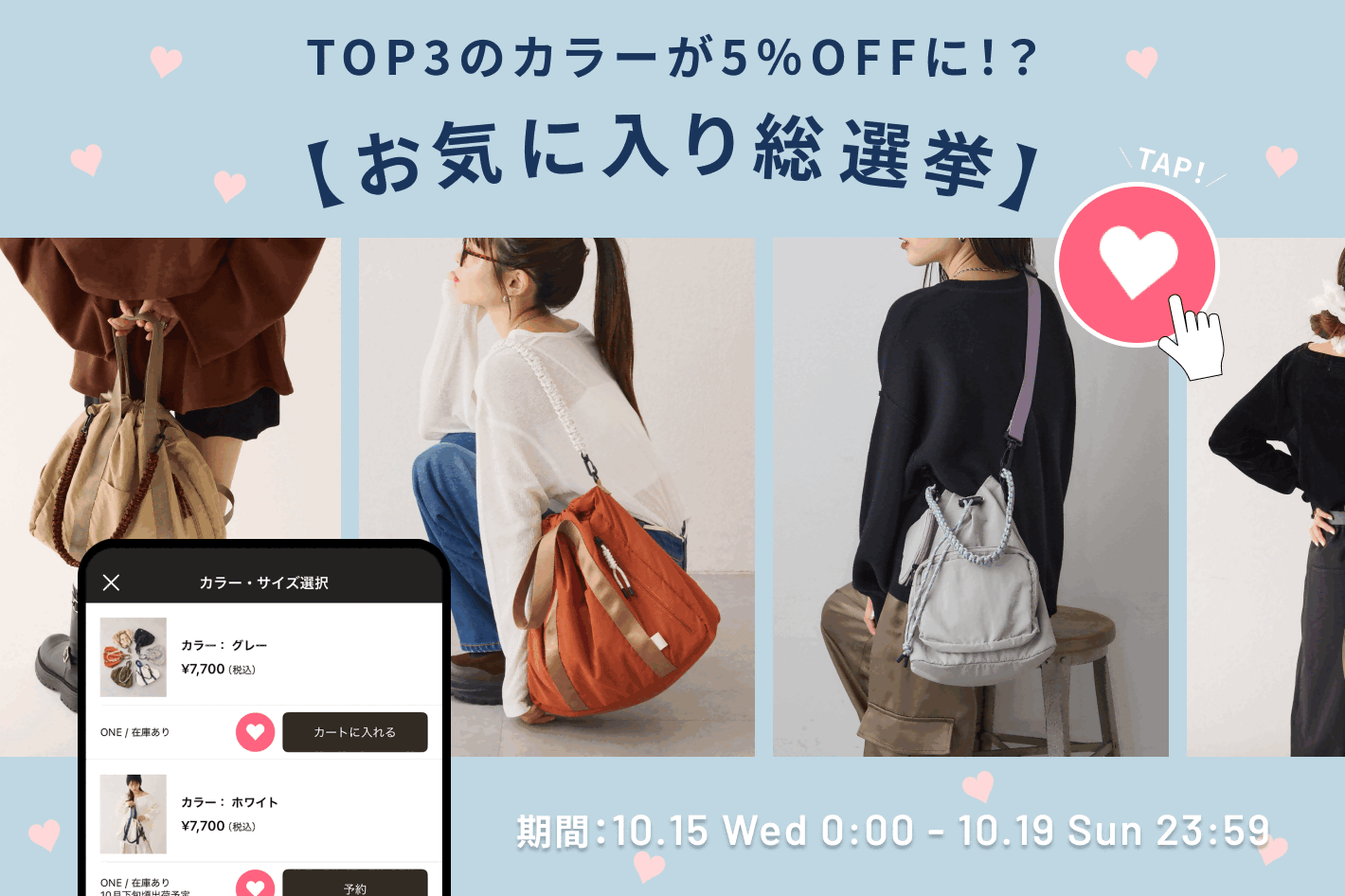 CIAOPANIC TYPY ＼気になるカラーは？／”kairiバッグ”カラーお気に入り総選挙！