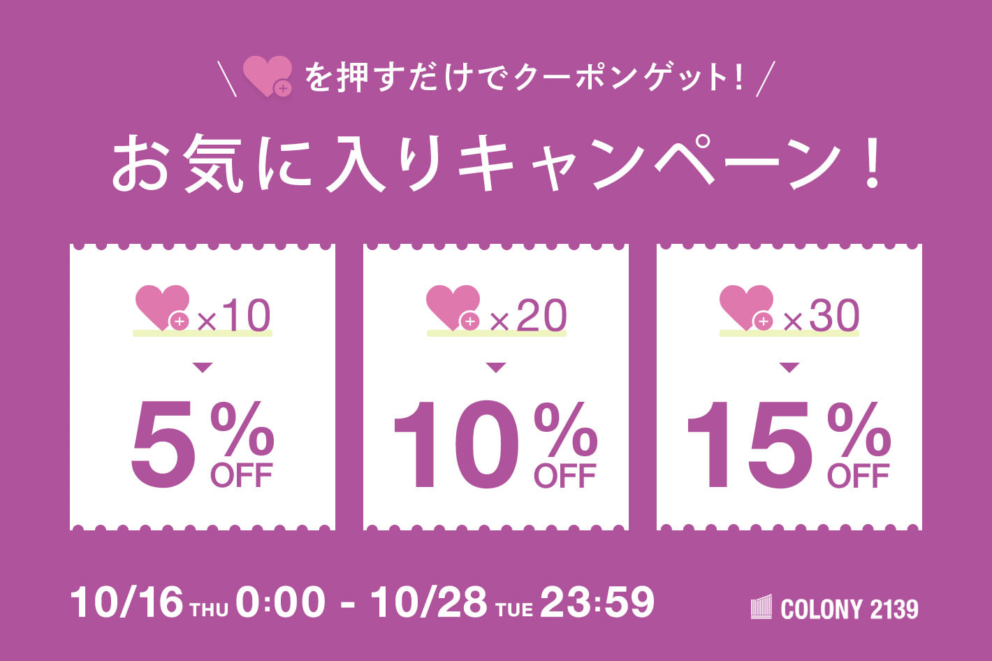 COLONY 2139 【最大15％OFF】お気に入り♡登録でクーポンGET！