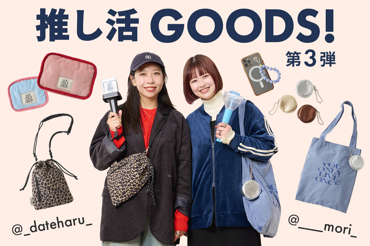 DISCOAT 【ノベルティフェアも♡】推し活GOODS第三弾予約スタート!《参戦日のコーデ＆バッグの中身》