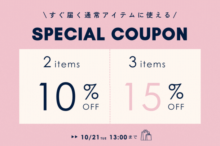 Jena　espace merveilleux 2BUY10%OFF・3BUY15％OFFキャンペーン