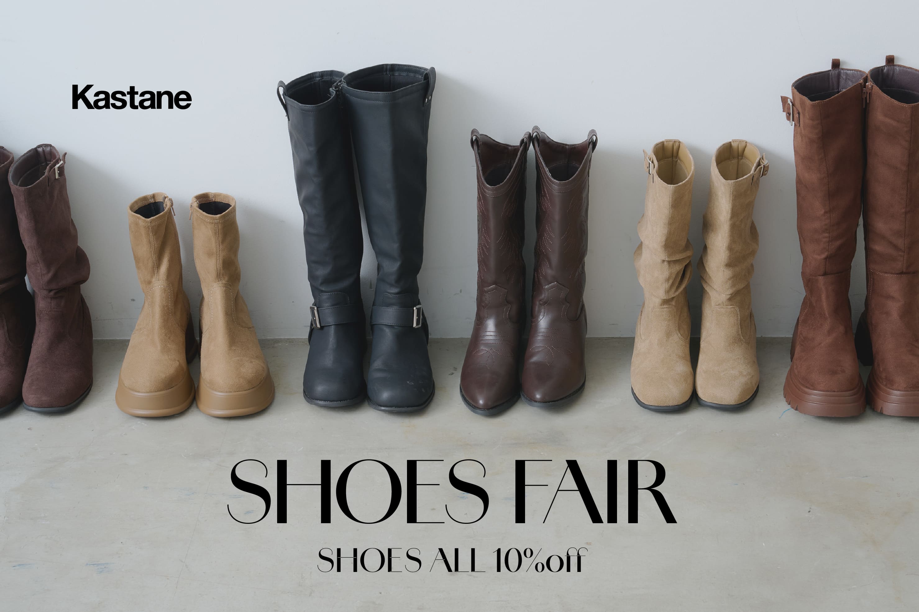Kastane 【SHOES ALL10%OFF】秋の主役は足元から！SHOES FAIR開催中！