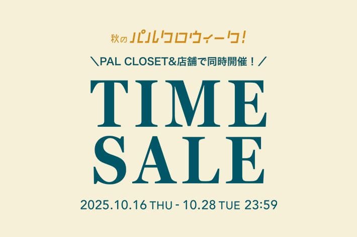 Omekashi ◆秋のパルクロウィーク◆タイムセール開催！