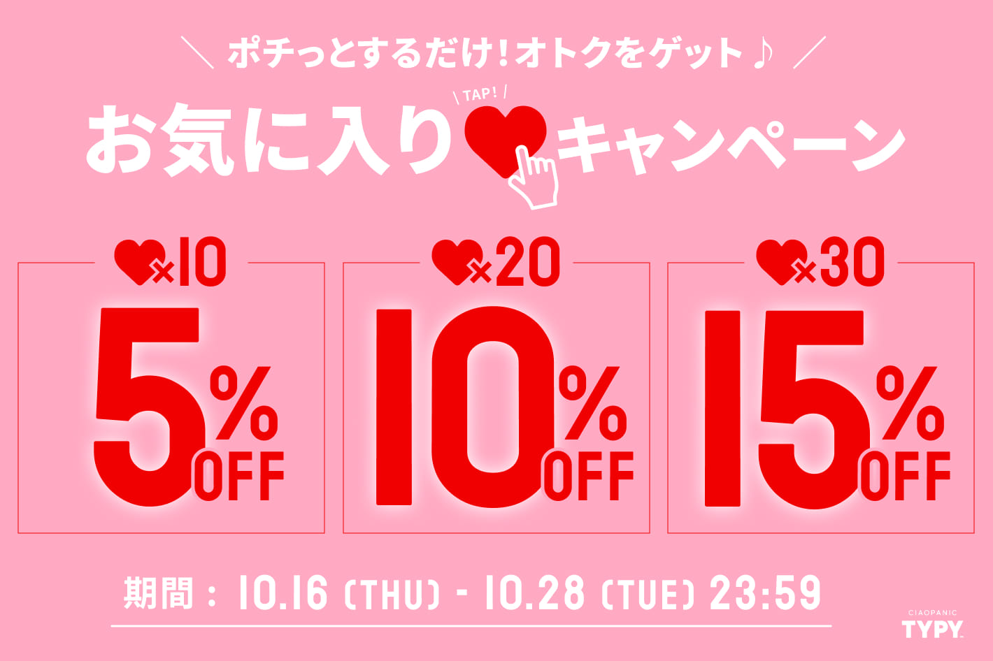 CIAOPANIC TYPY 【最大15％OFF】お気に入り♡登録でクーポンGET！