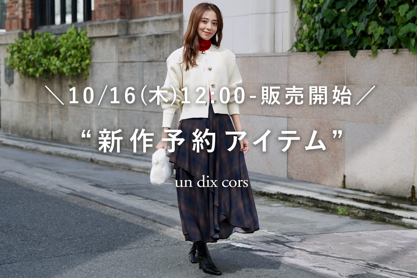 un dix cors ＼10/16(木)12：00-販売開始／新作予約アイテム