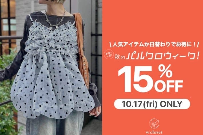 w closet 【本日限定】15％OFFタイムセール！シアーバルーンキャミ