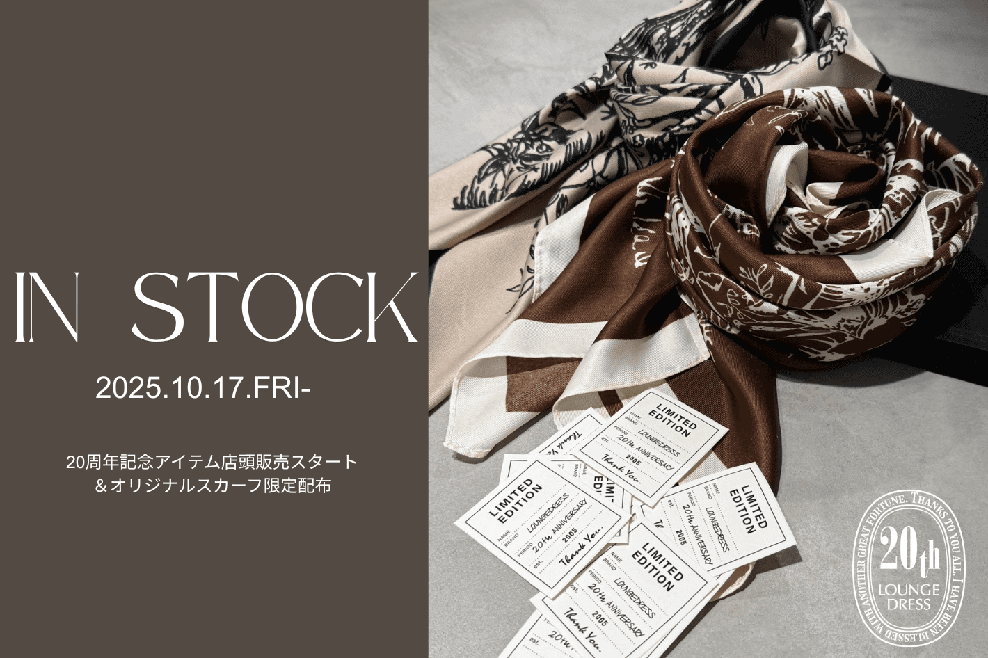 LOUNGEDRESS 《10月17日(金)より20周年記念アイテムの店頭販売がスタート！》