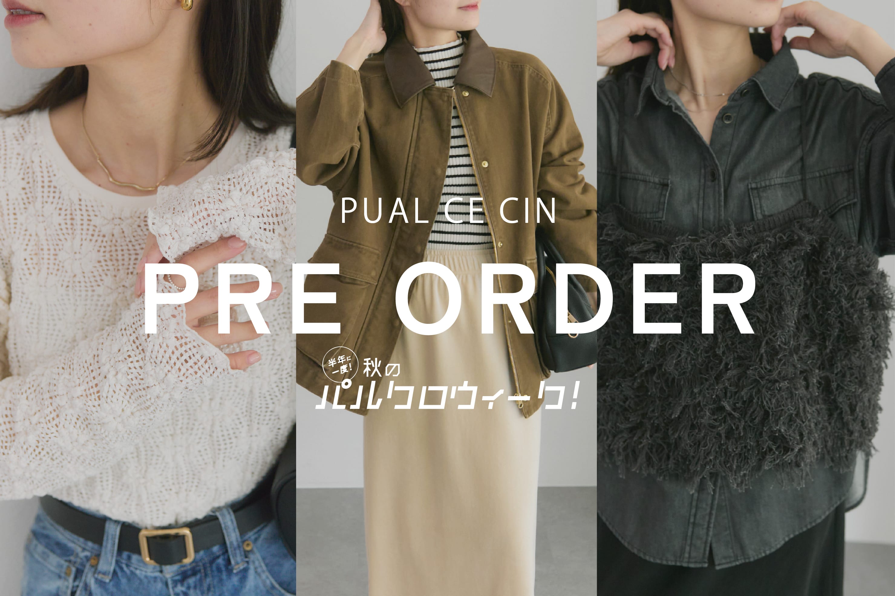 PUAL CE CIN 【PUAL CE CIN】Pre Order -October-