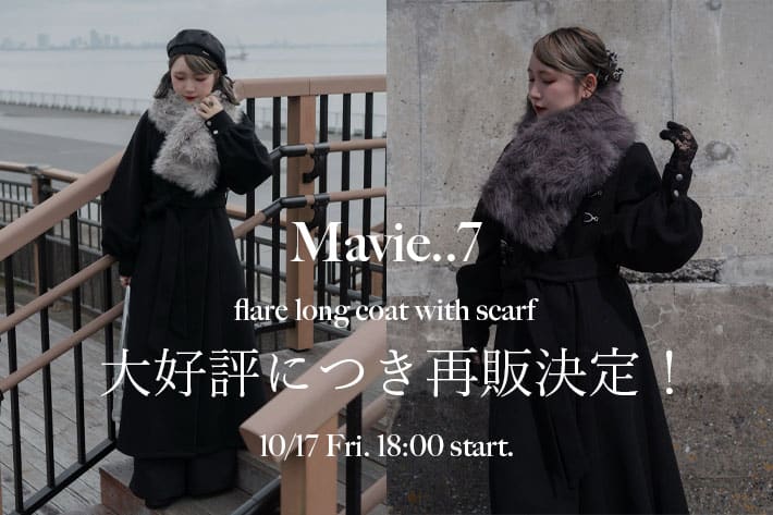 Remind me and forever 【マフラー付ロングコート】大好評につき再販決定！