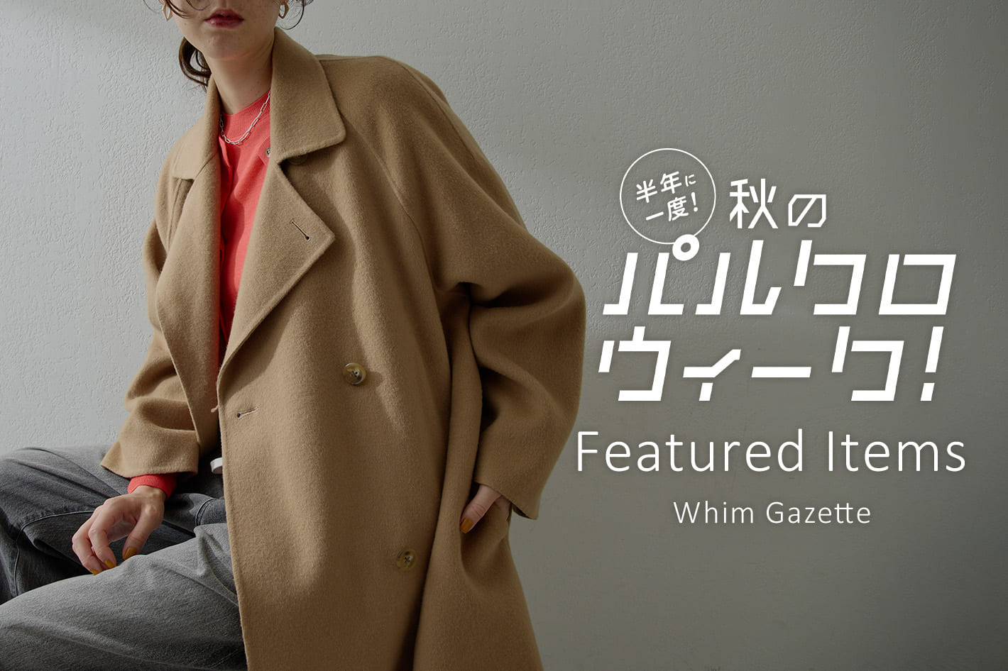 Whim Gazette 『パルクロウィーク』 FEATURED ITEMS！