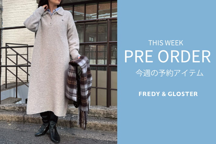 FREDY & GLOSTER 今週の先行予約アイテム