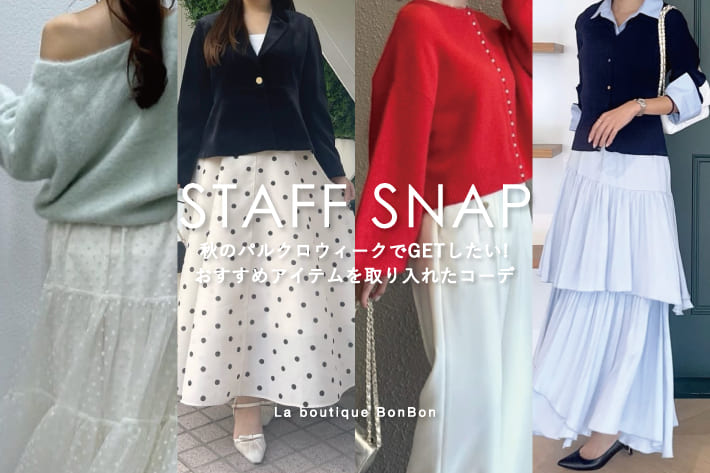 La boutique BonBon STAFFSNAP#301「秋のパルクロウィークでGETしたい！おすすめアイテムを取り入れたコーデ」