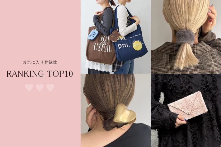 Lattice 【10/19更新】今みんなが気になっている！お気に入り登録数TOP10！！