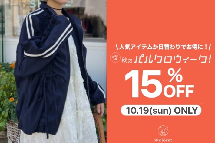 w closet 【本日限定】15％OFFタイムセール！リボンラインZIPブルゾン