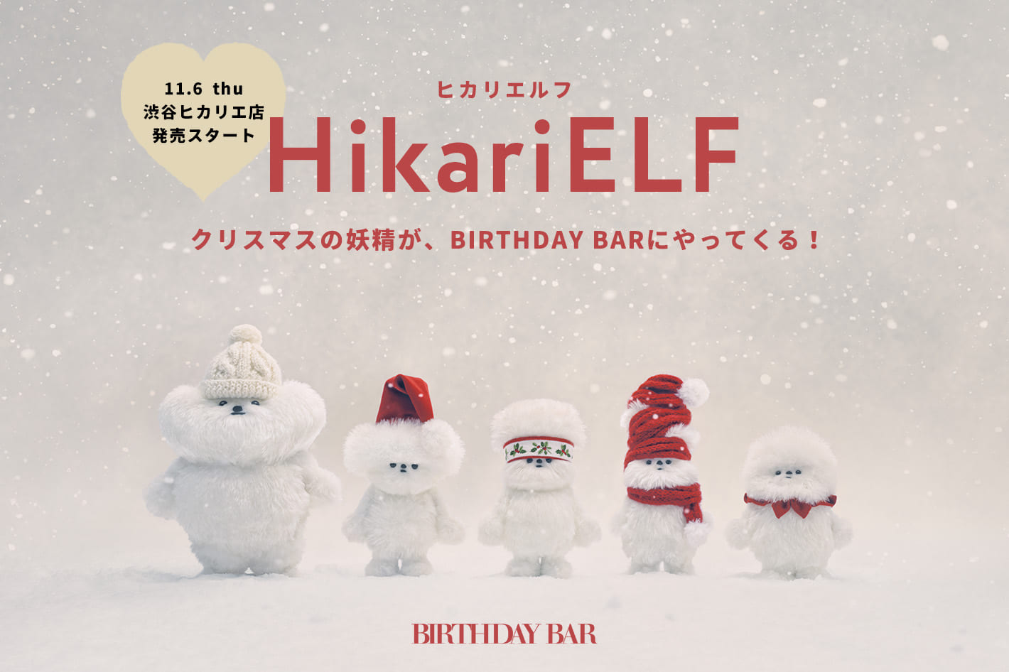 BIRTHDAY BAR 【渋谷店限定】ヒカリエルフといっしょ。冬のおでかけがちょっと嬉しくなる“魔法の3アイテム”