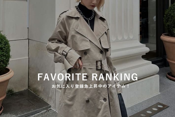 Lui's 【10/20更新】お気に入り登録数急上昇アイテム！